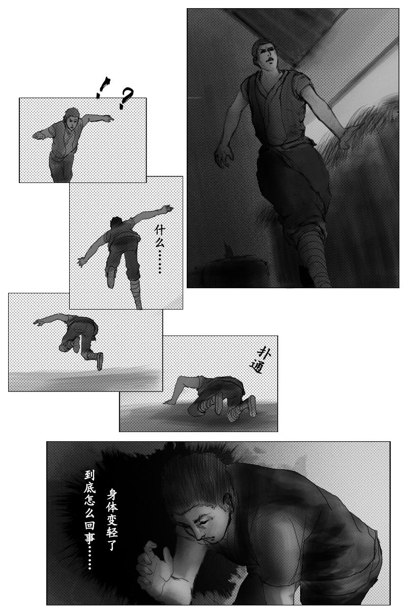 《尚武》第九章 第11页