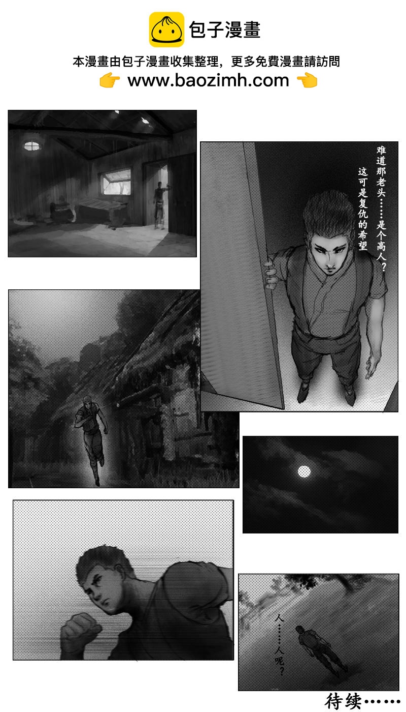 《尚武》第九章 第12页