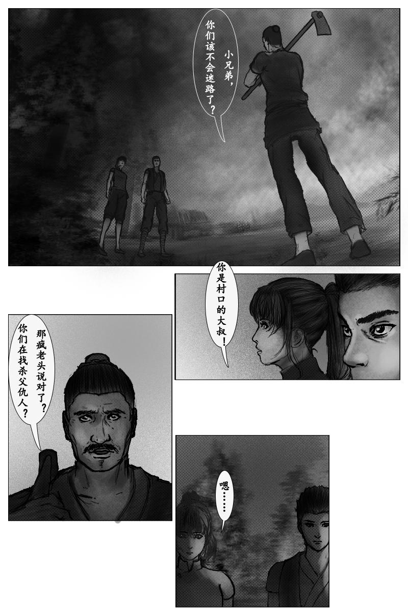 《尚武》第九章 第1页