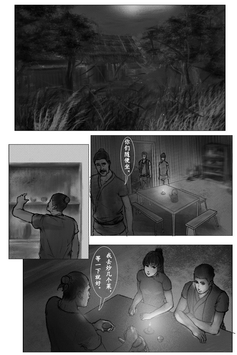 《尚武》第九章 第3页