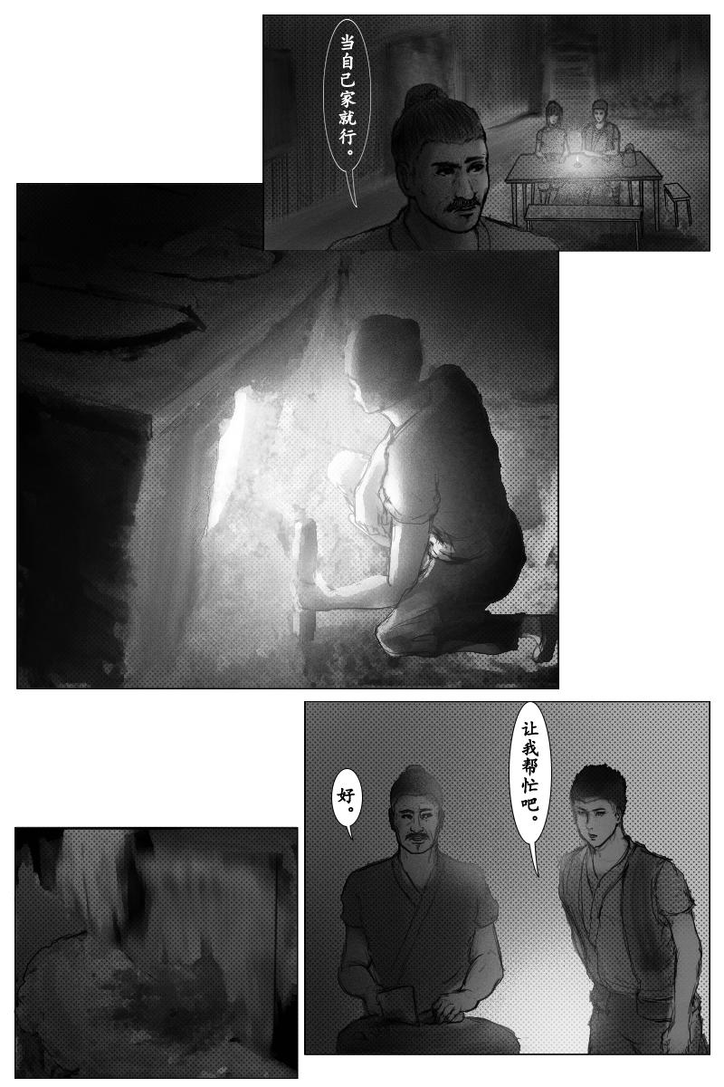 《尚武》第九章 第4页