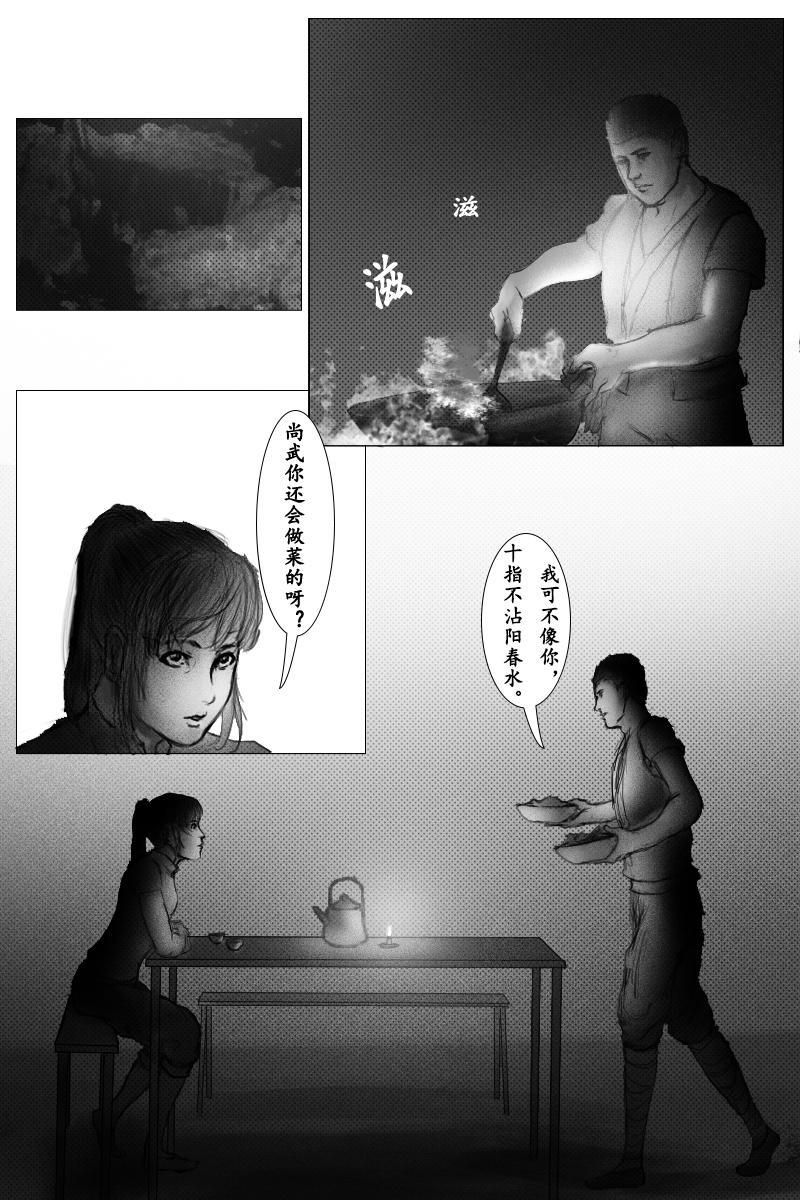 《尚武》第九章 第5页