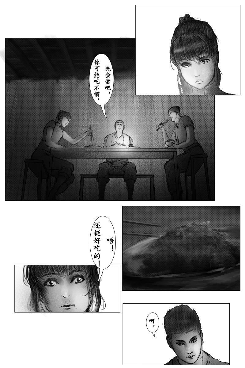 《尚武》第九章 第6页