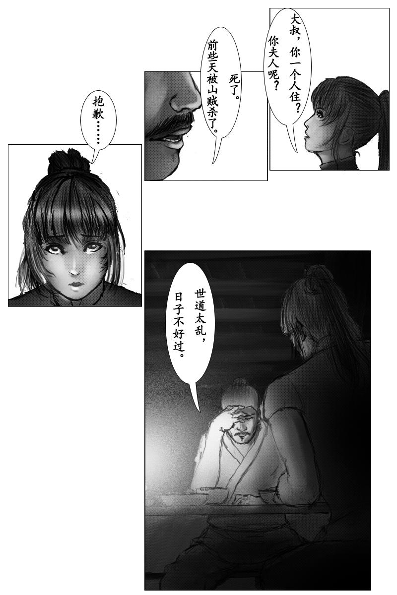 《尚武》第九章 第7页
