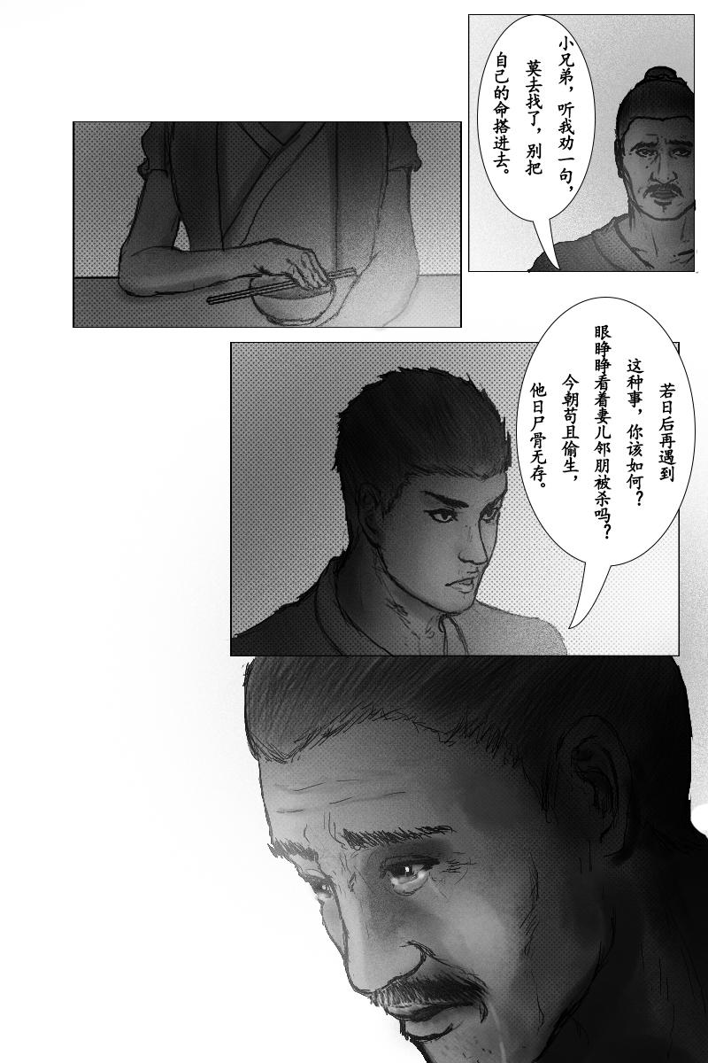 《尚武》第九章 第8页