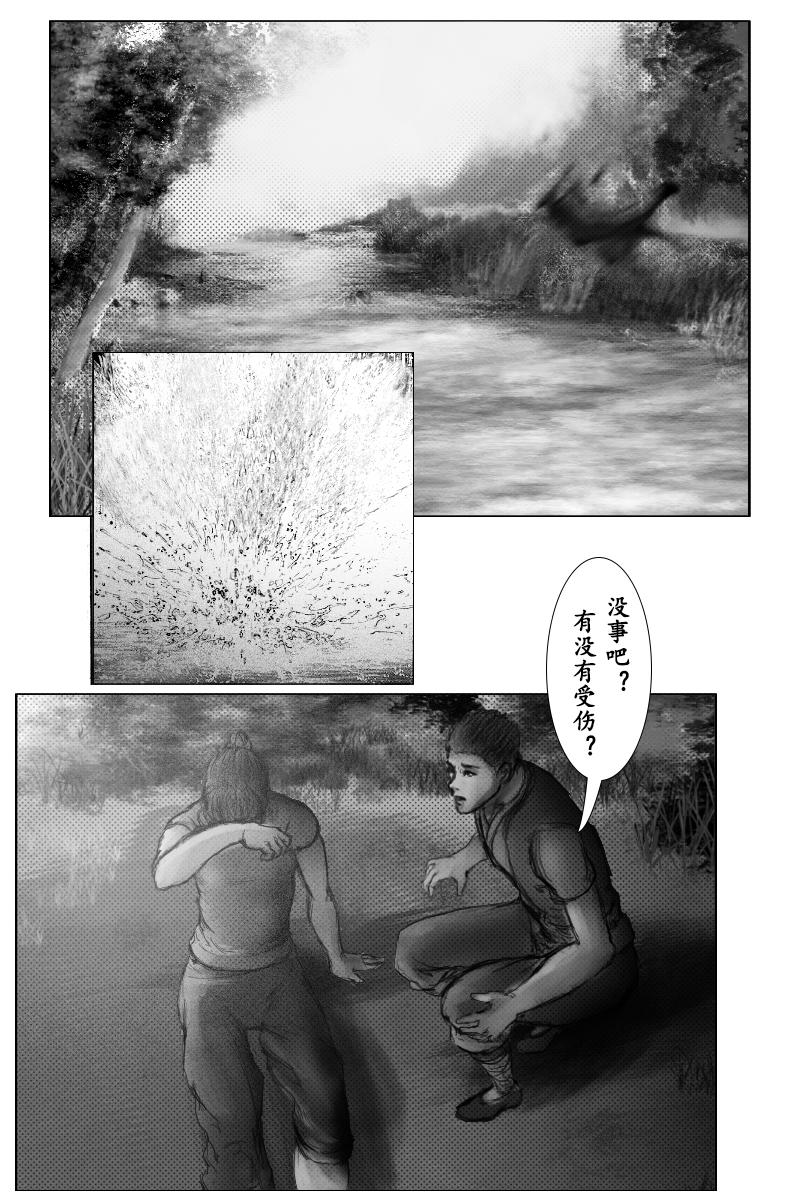 《尚武》第十一章 第10页