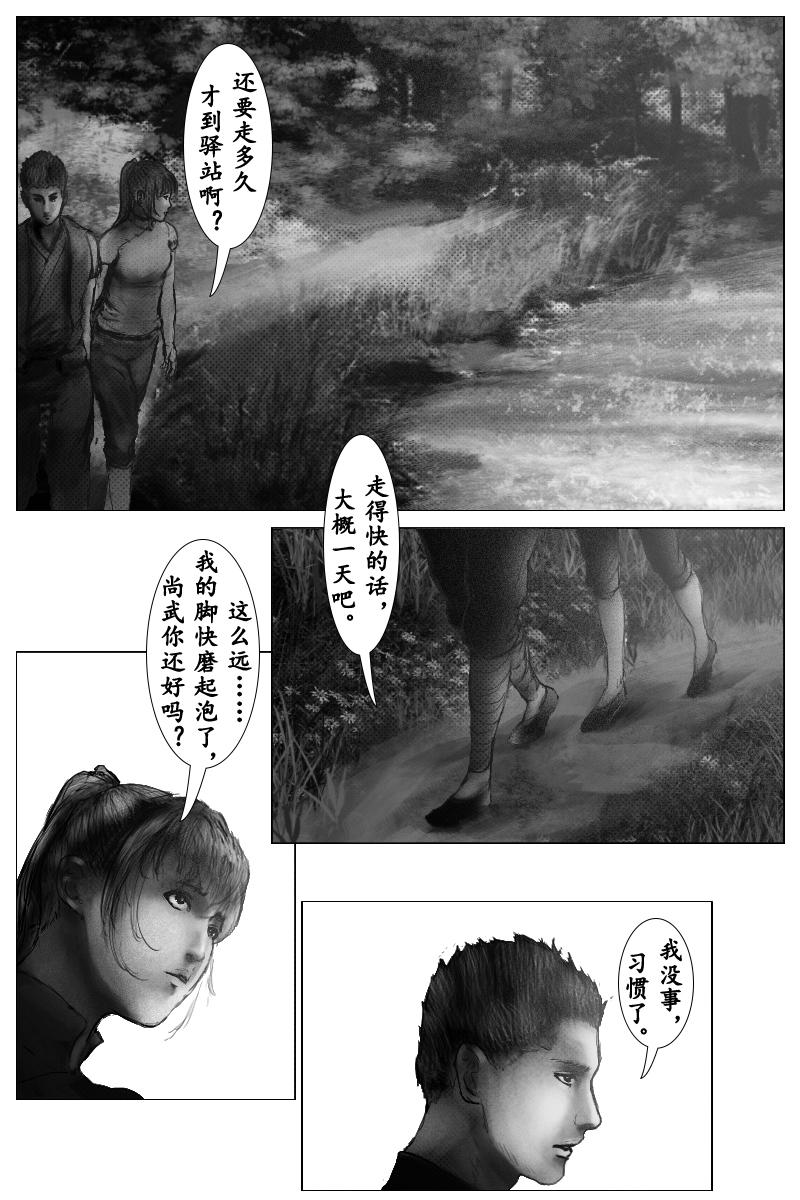 《尚武》第十一章 第1页
