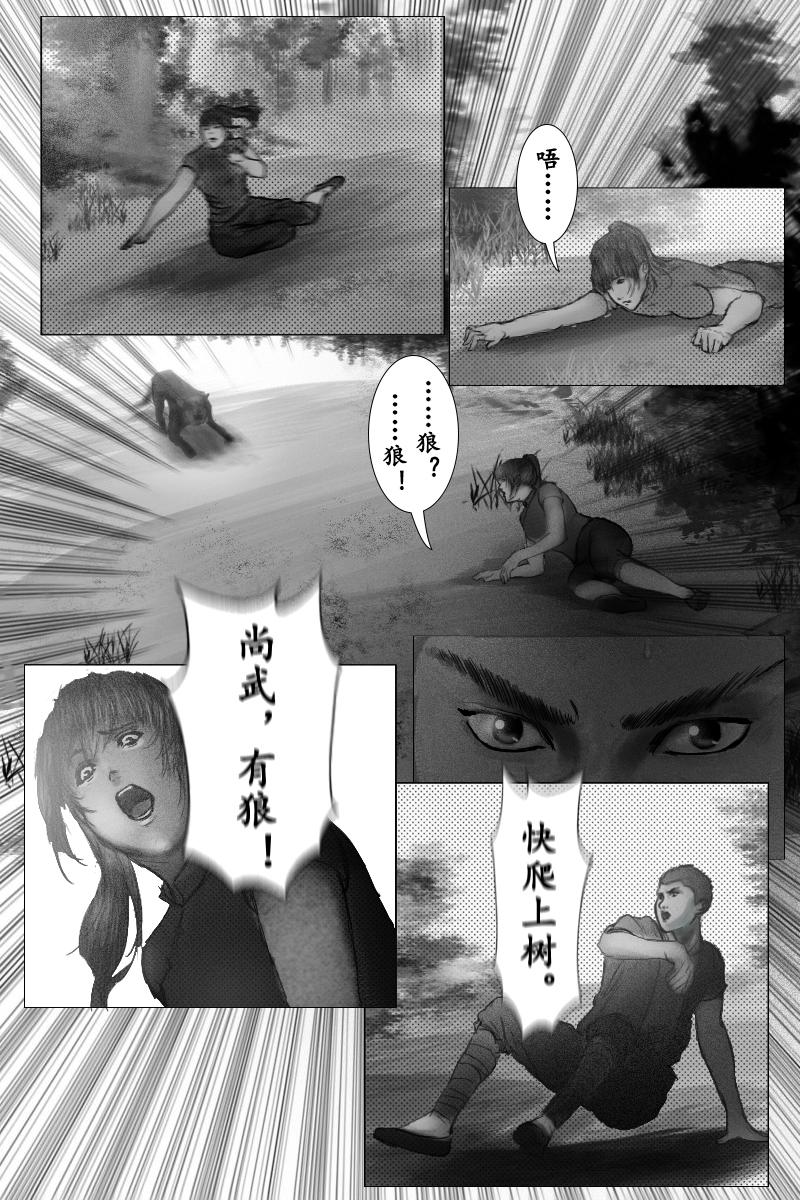 《尚武》第十一章 第6页