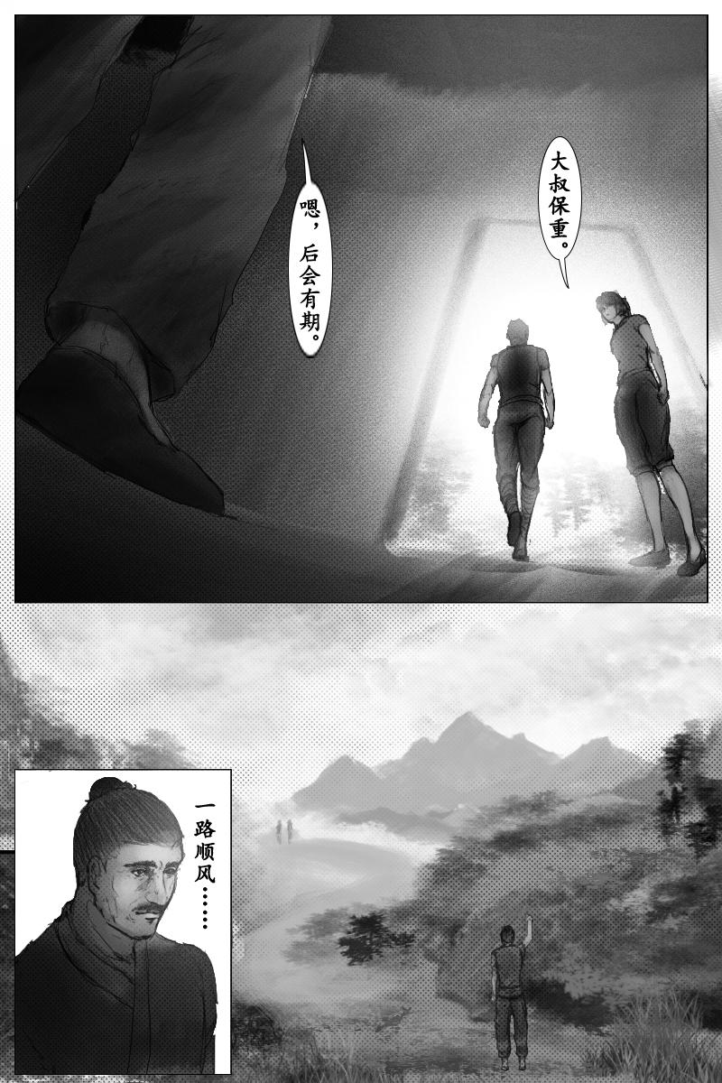 《尚武》第十章 第10页