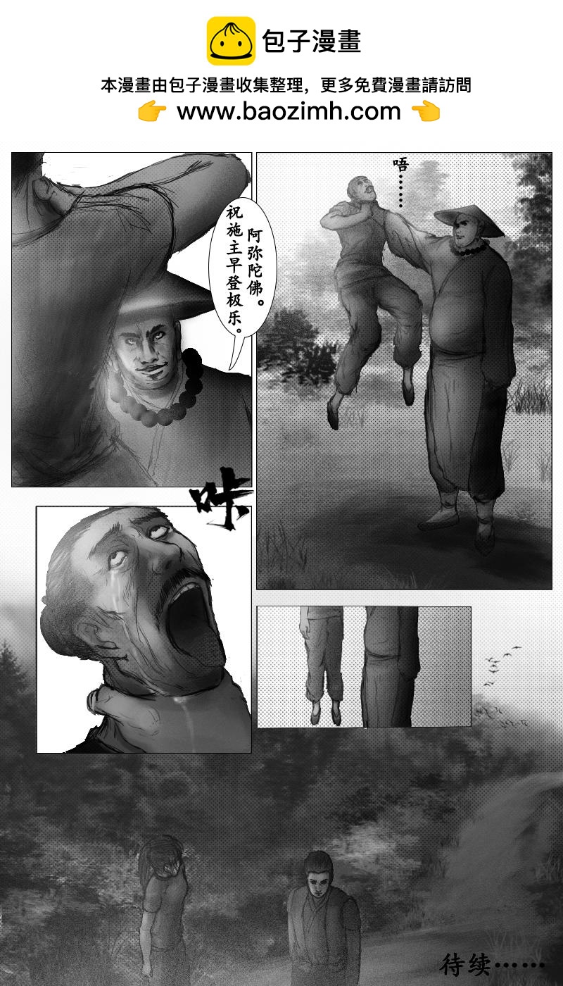 《尚武》第十章 第12页