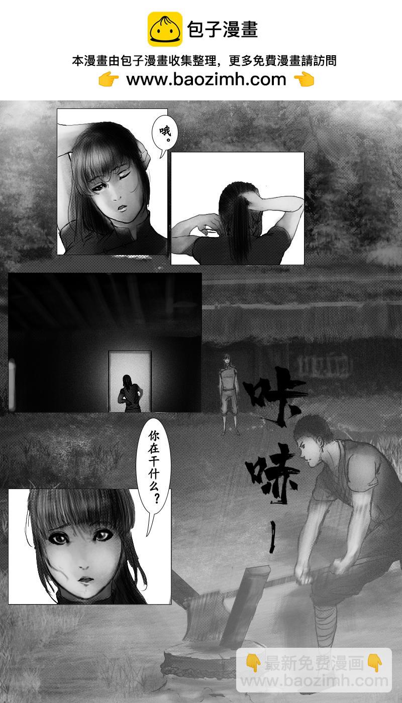 《尚武》第十章 第2页