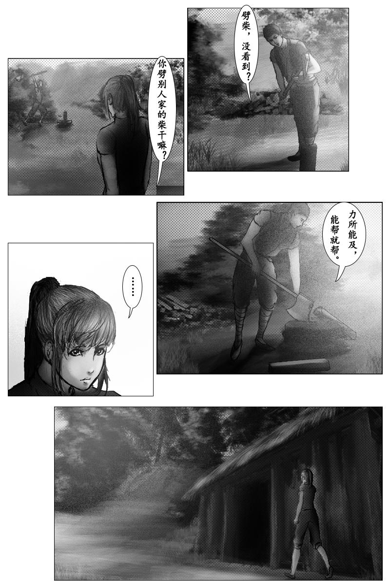 《尚武》第十章 第3页