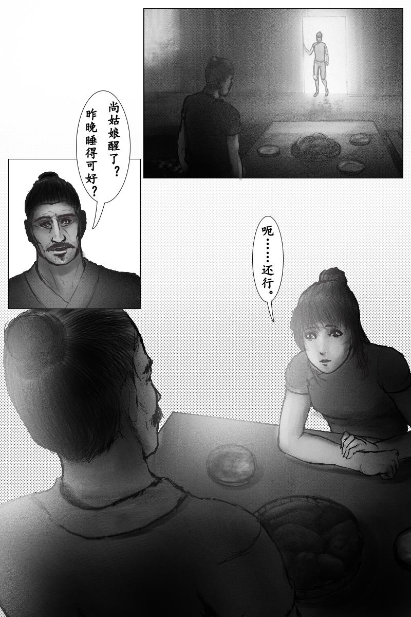 《尚武》第十章 第4页