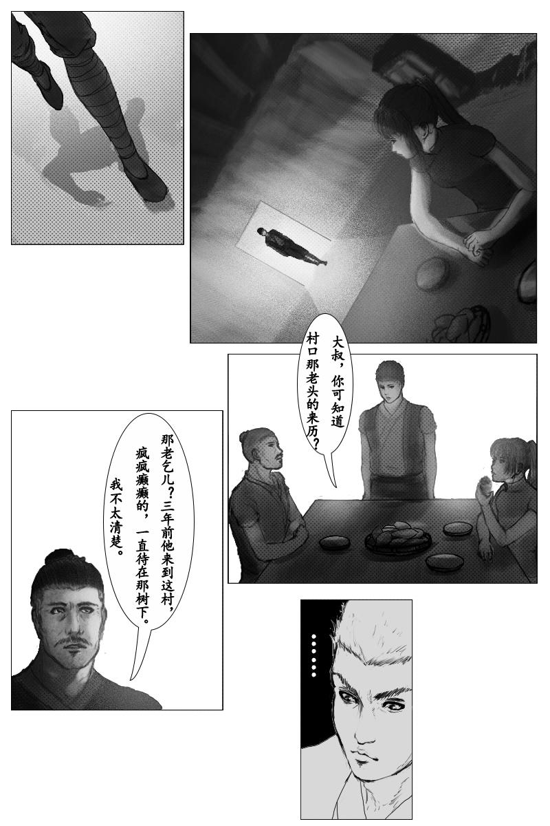 《尚武》第十章 第5页