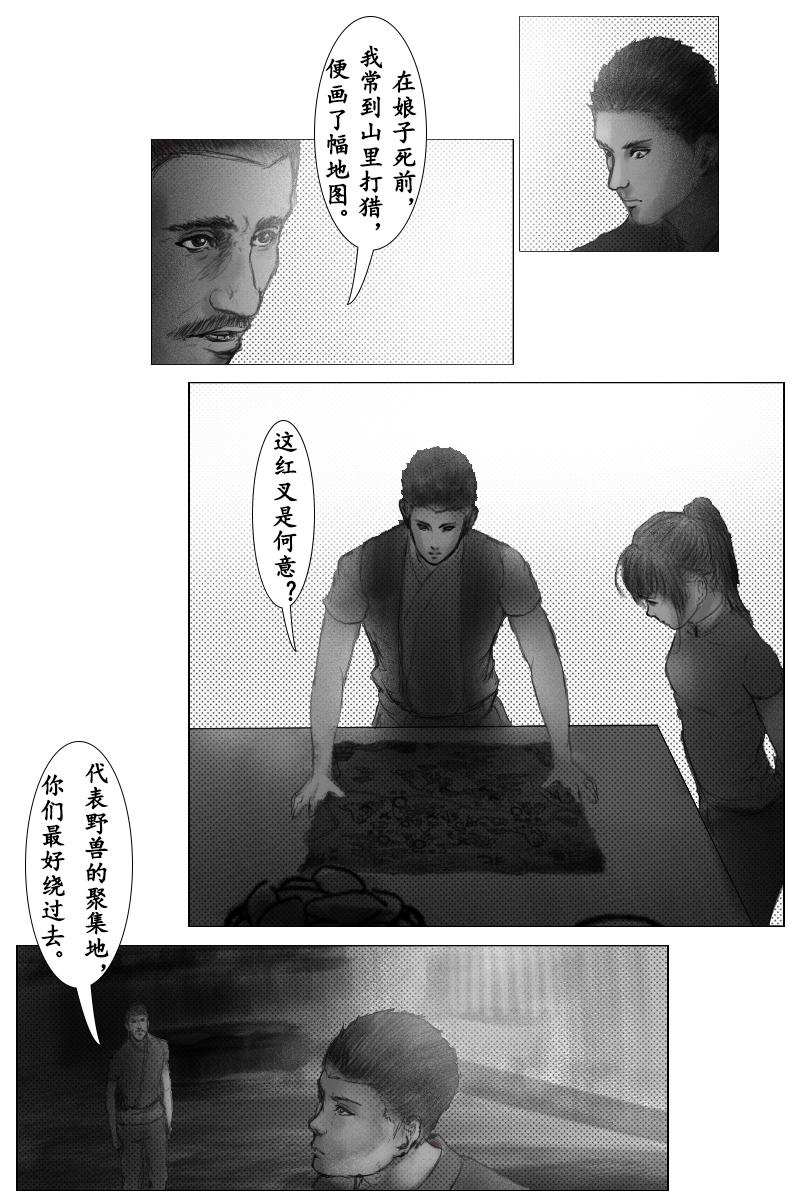 《尚武》第十章 第8页