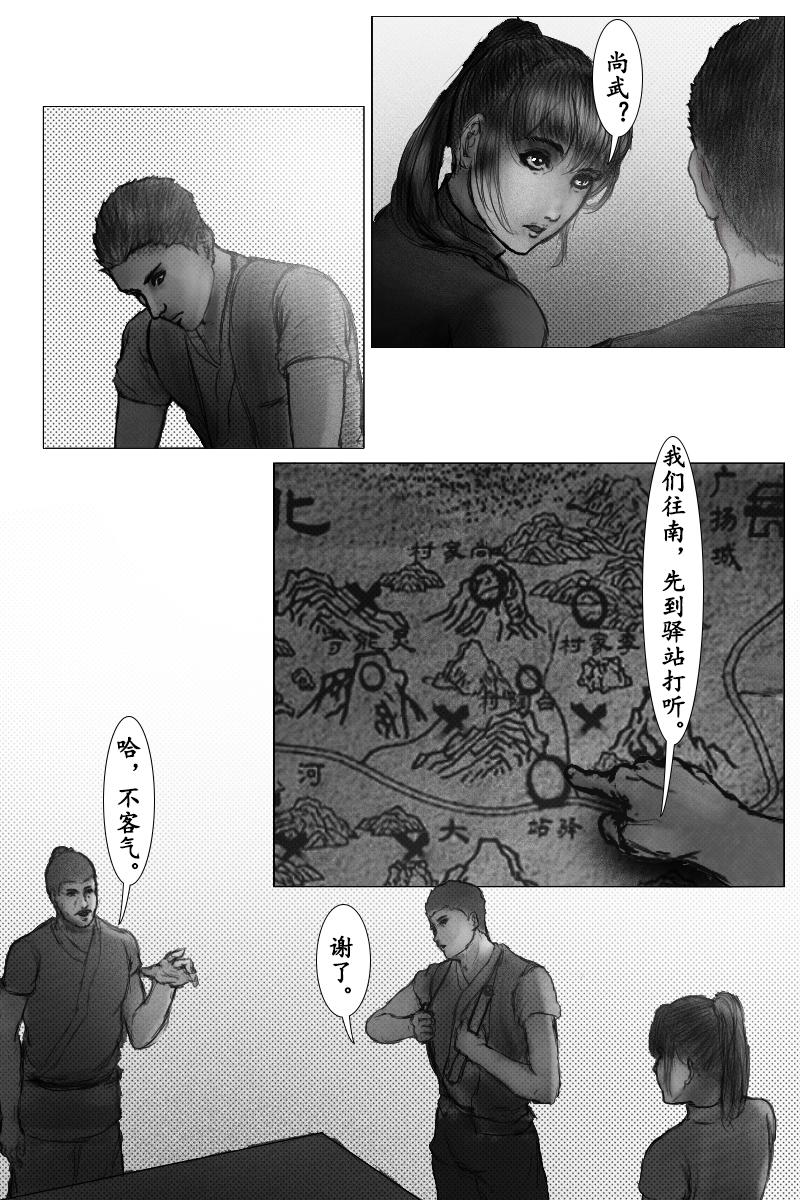 《尚武》第十章 第9页