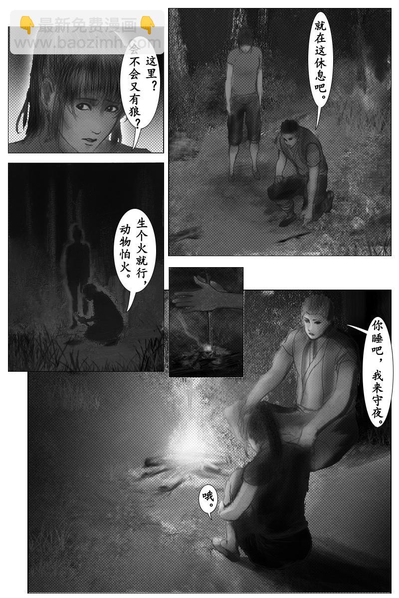 《尚武》第十二章 第11页
