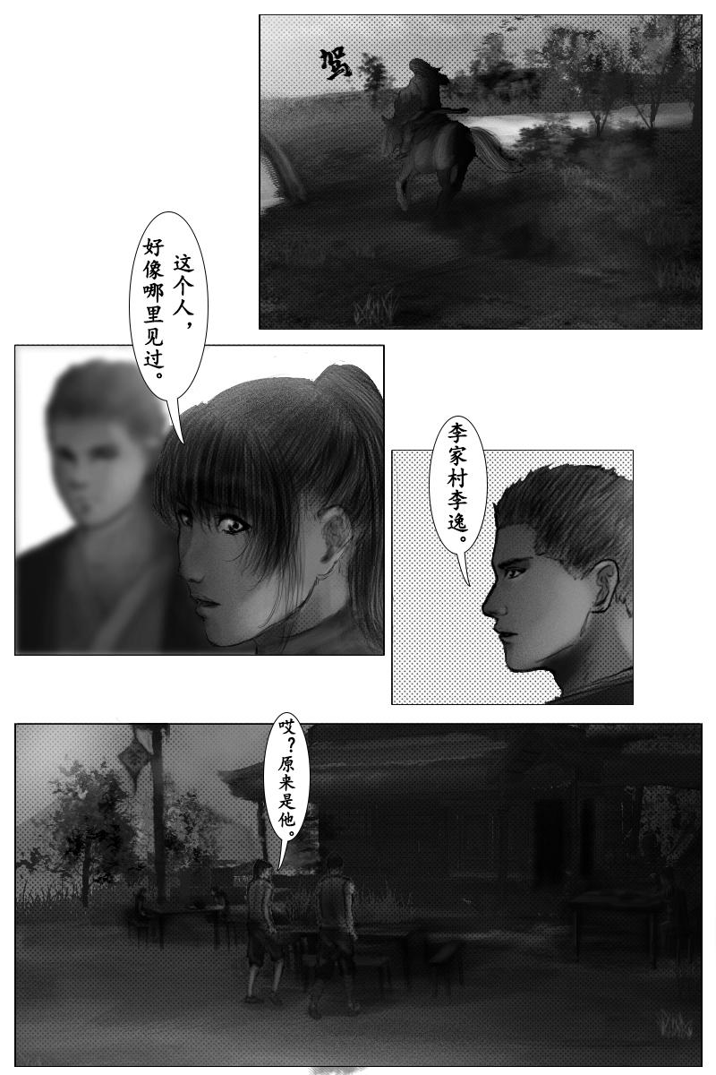 《尚武》第十二章 第5页