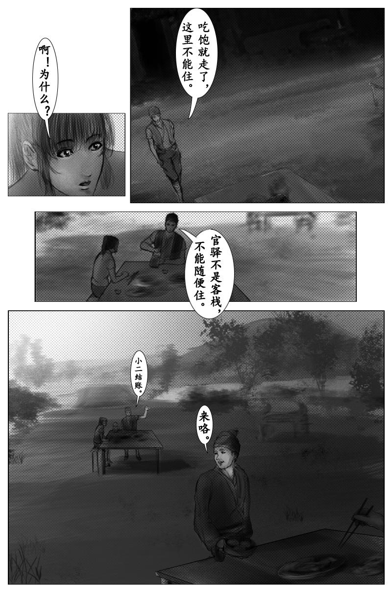 《尚武》第十二章 第9页