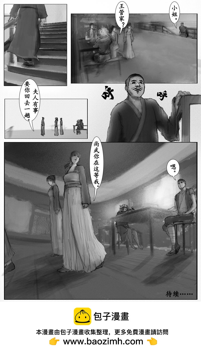 《尚武》第十七章 第12页