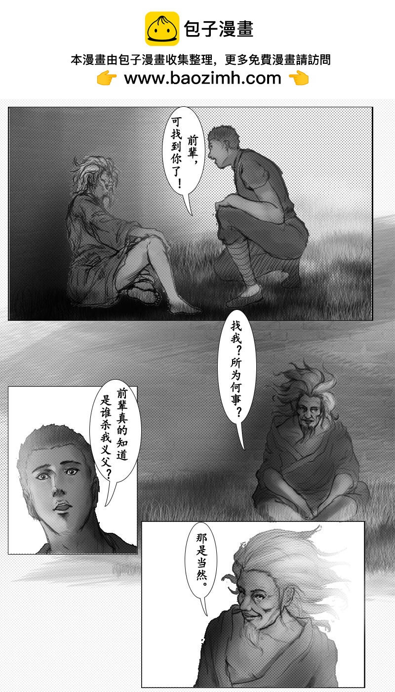 《尚武》第十七章 第2页