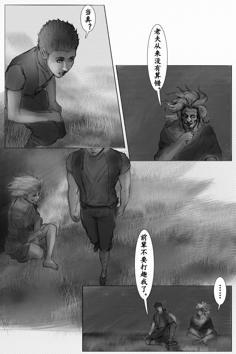 《尚武》第十七章 第3页