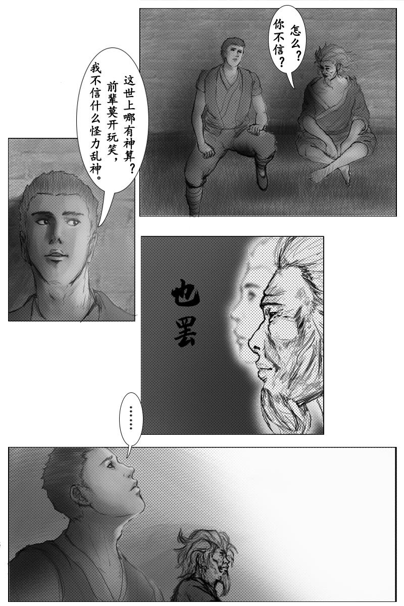 《尚武》第十七章 第4页