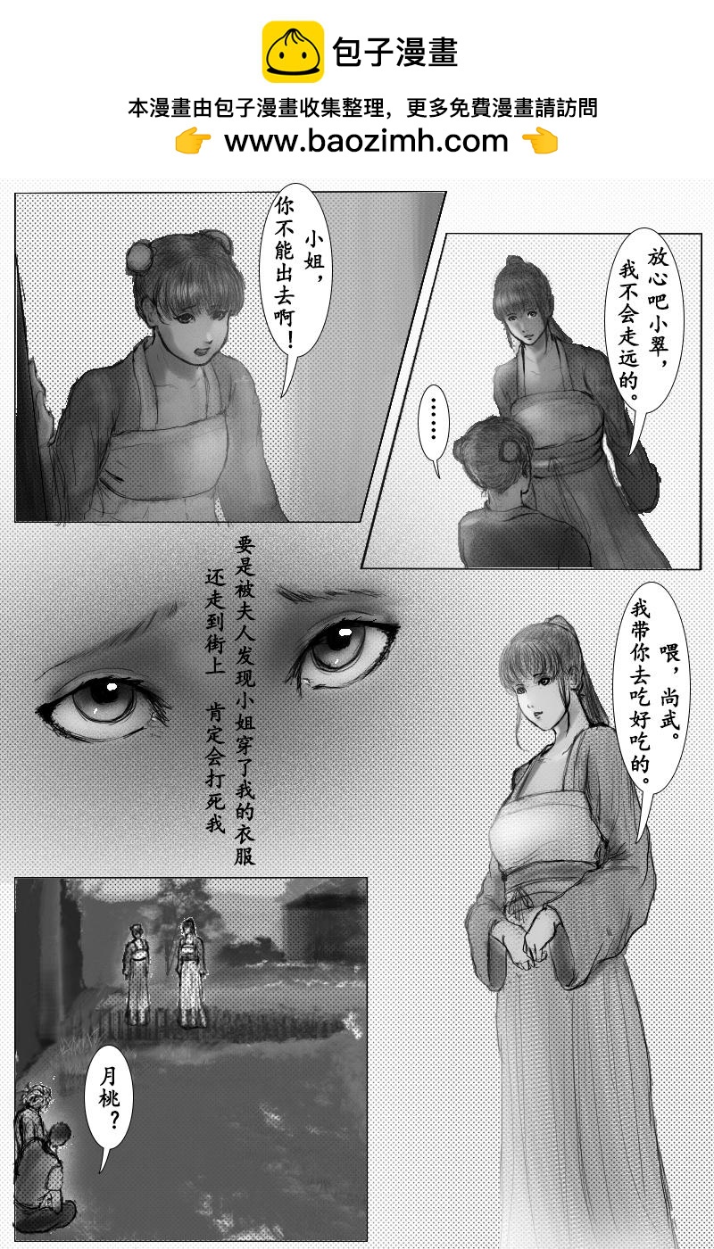 《尚武》第十七章 第6页