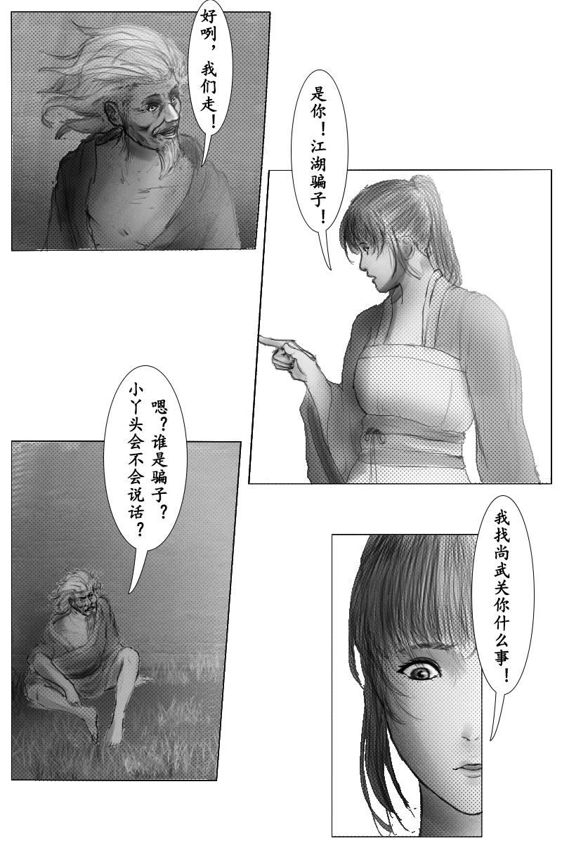 《尚武》第十七章 第7页