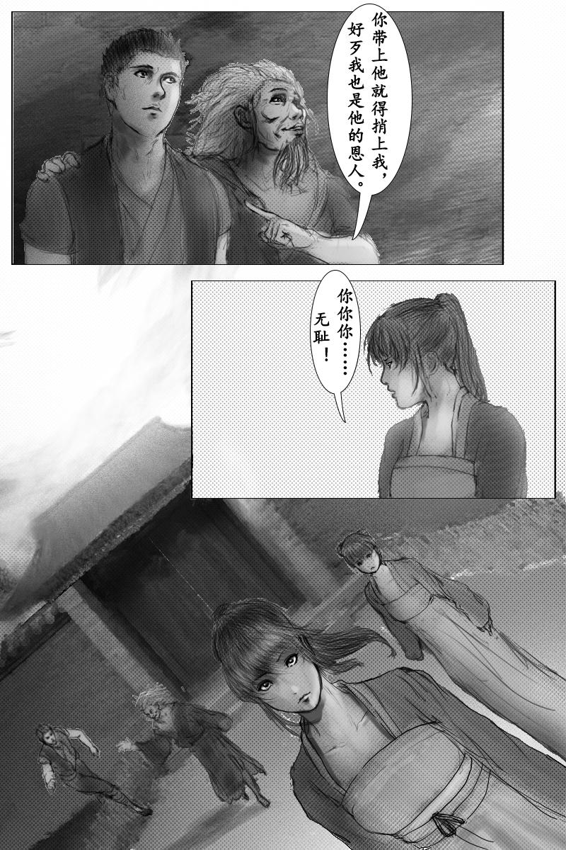 《尚武》第十七章 第8页