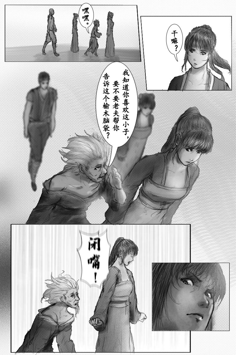 《尚武》第十七章 第9页