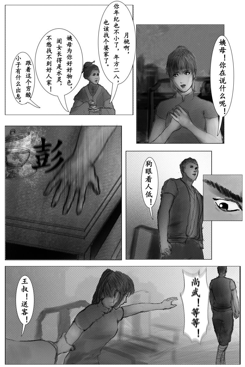《尚武》第十六章 第10页