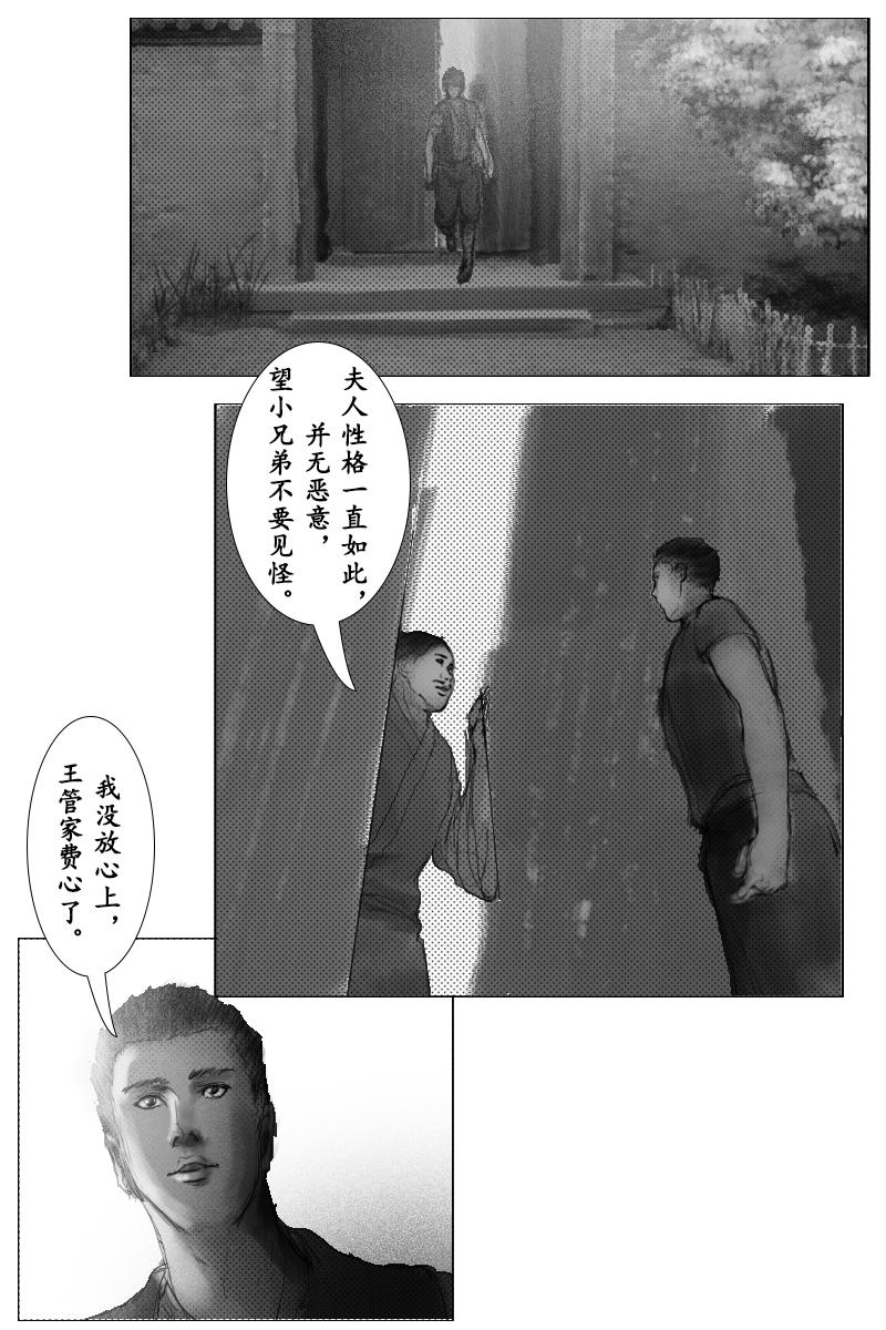 《尚武》第十六章 第11页