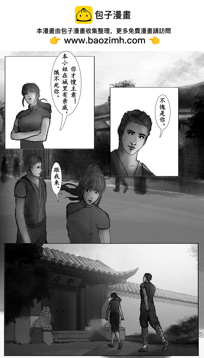 《尚武》第十六章 第2页
