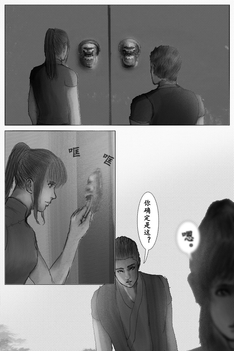 《尚武》第十六章 第3页