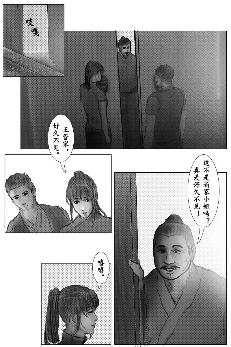 《尚武》第十六章 第4页