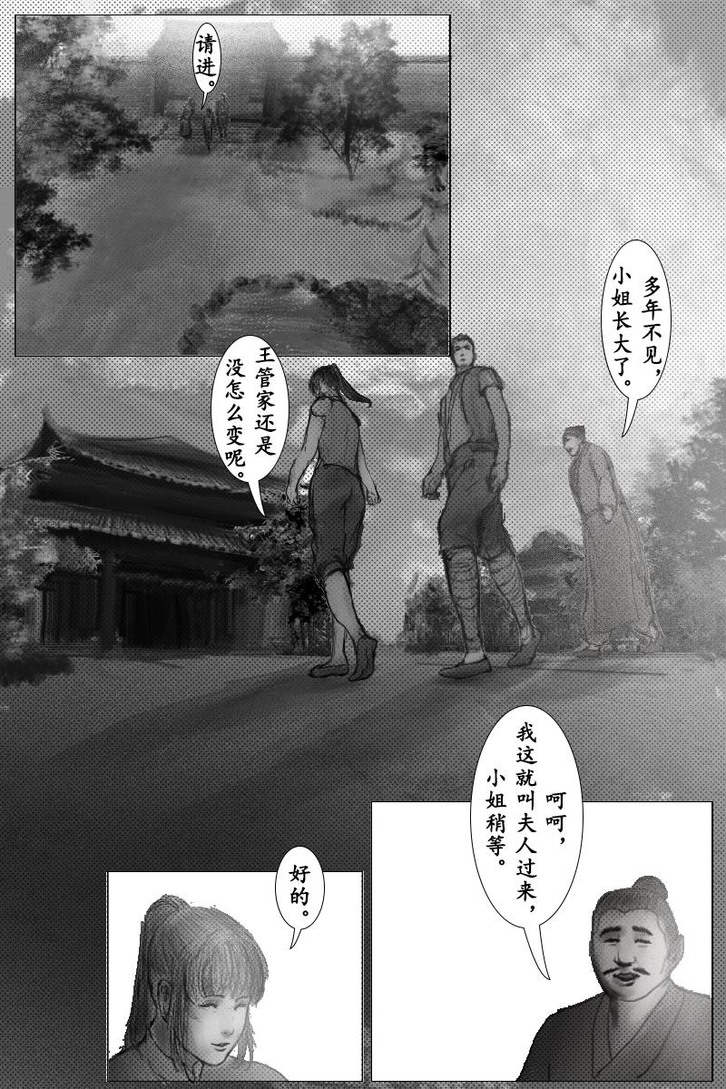 《尚武》第十六章 第5页