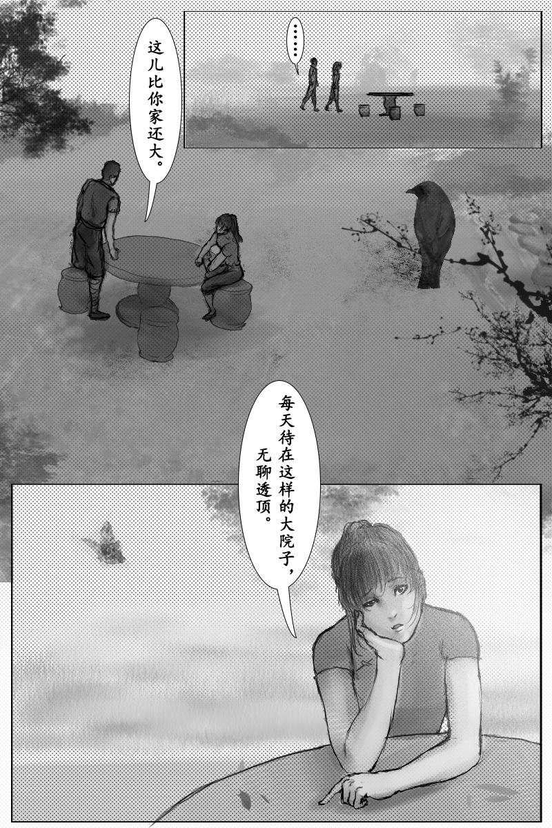《尚武》第十六章 第6页