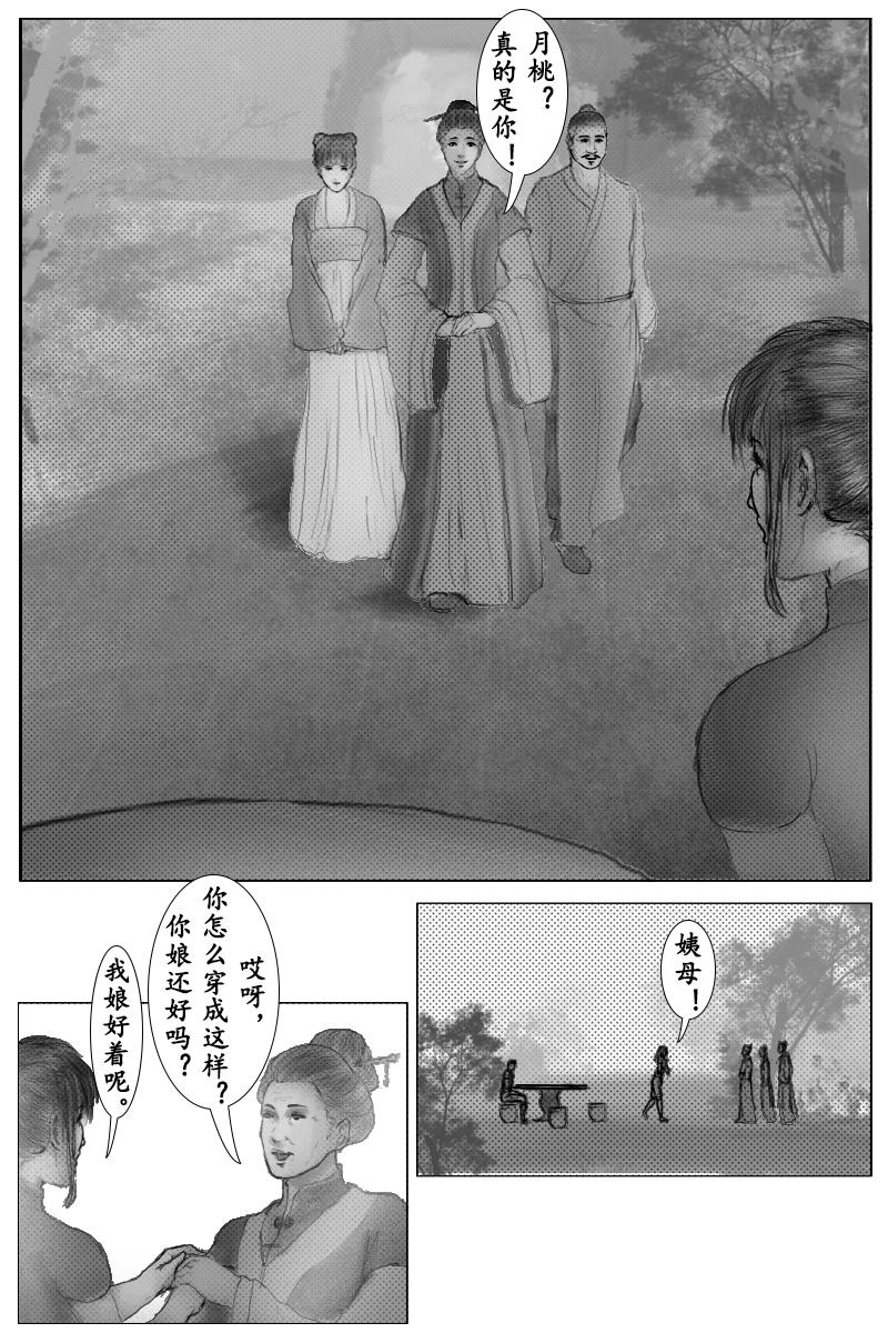 《尚武》第十六章 第7页