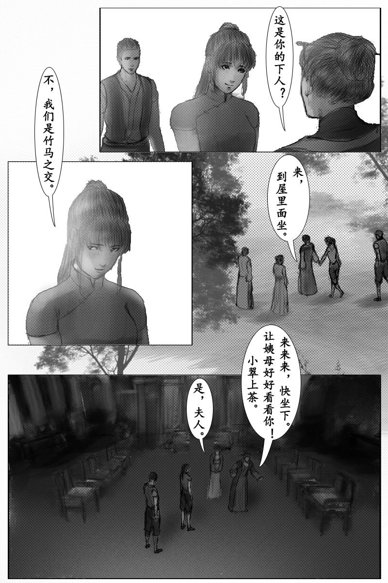 《尚武》第十六章 第8页