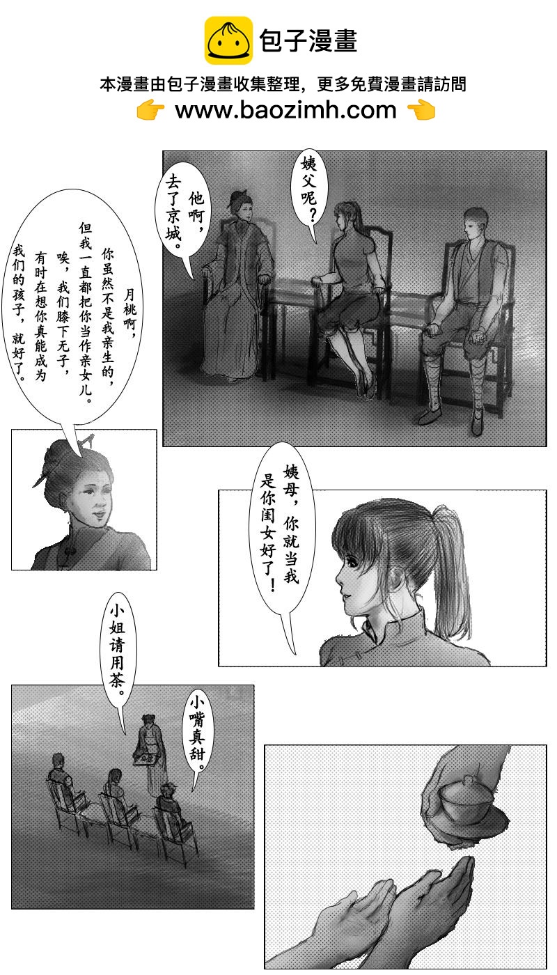 《尚武》第十六章 第9页