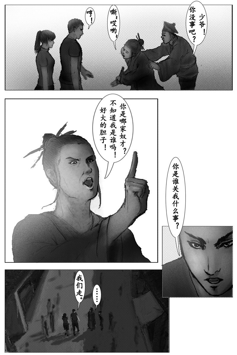 《尚武》第十五章 第10页