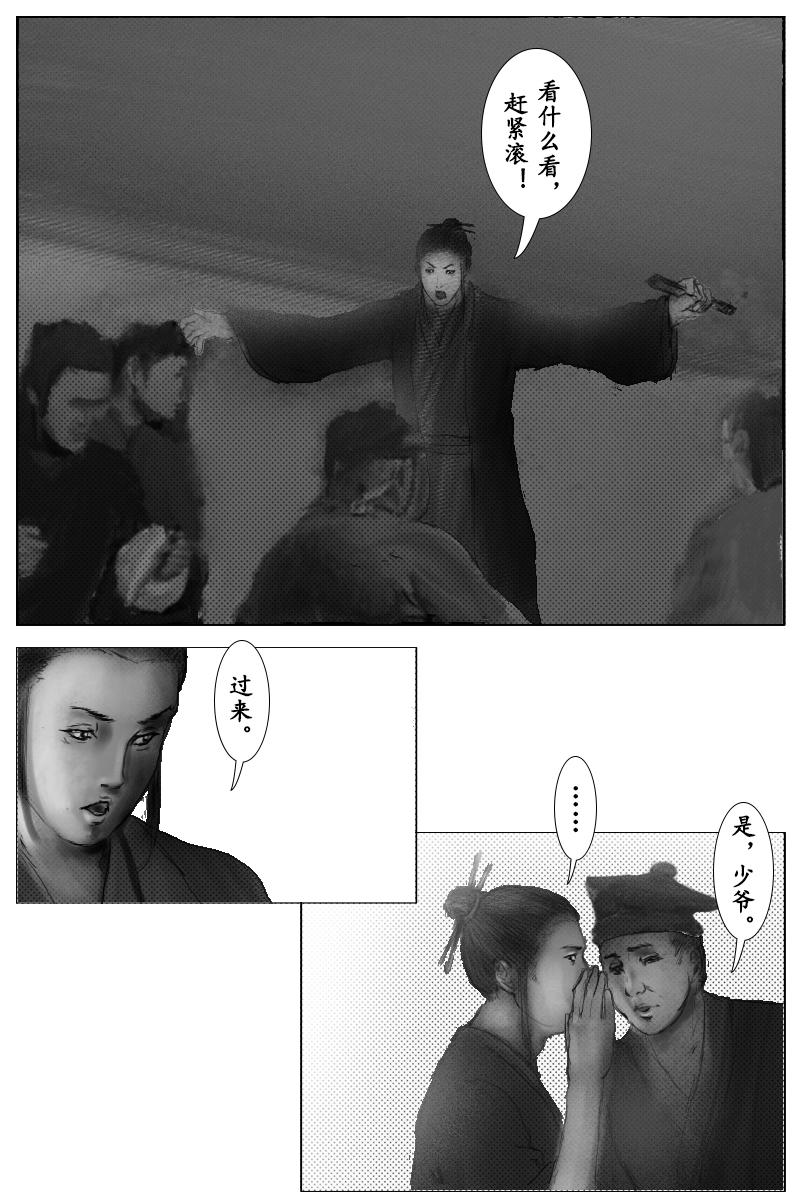 《尚武》第十五章 第11页