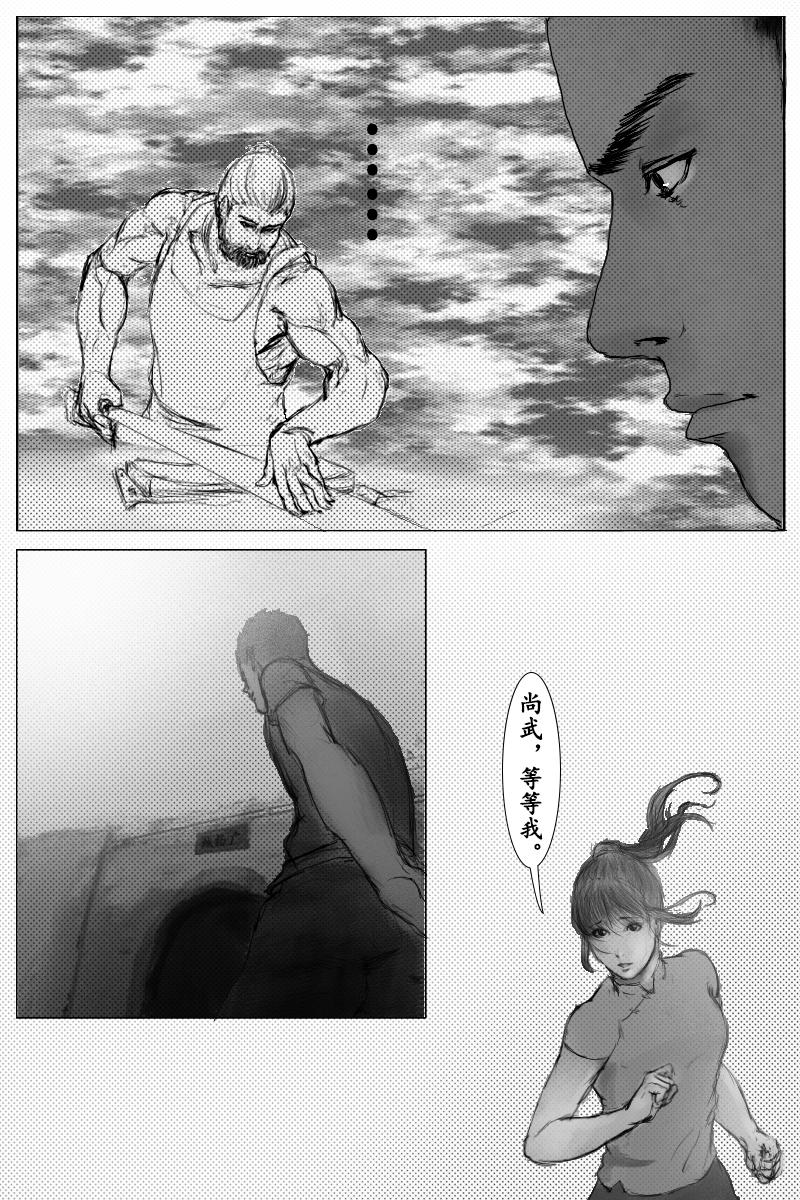 《尚武》第十五章 第3页