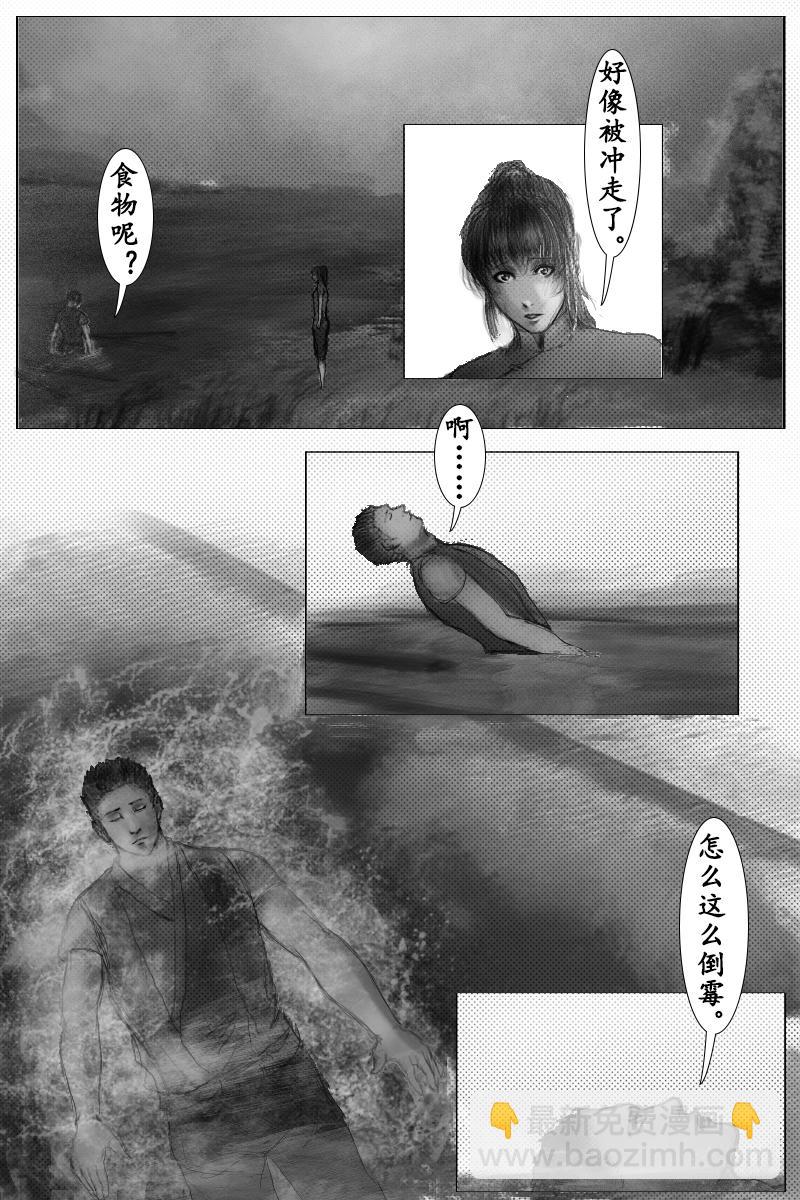 《尚武》第十四章 第5页