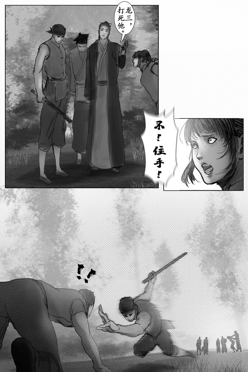 《尚武》第二十一章 第5页
