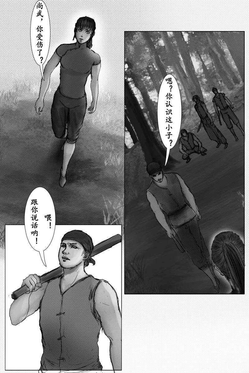 《尚武》第二十章 第3页