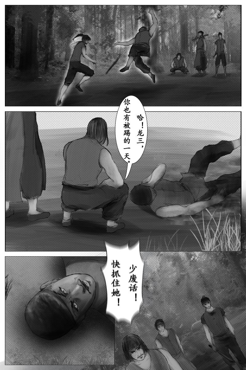 《尚武》第二十章 第5页