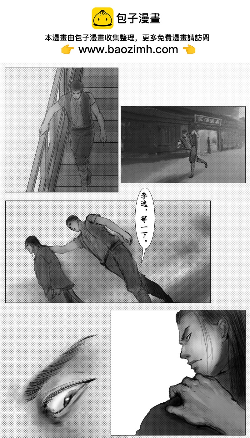 《尚武》第十八章 第2页