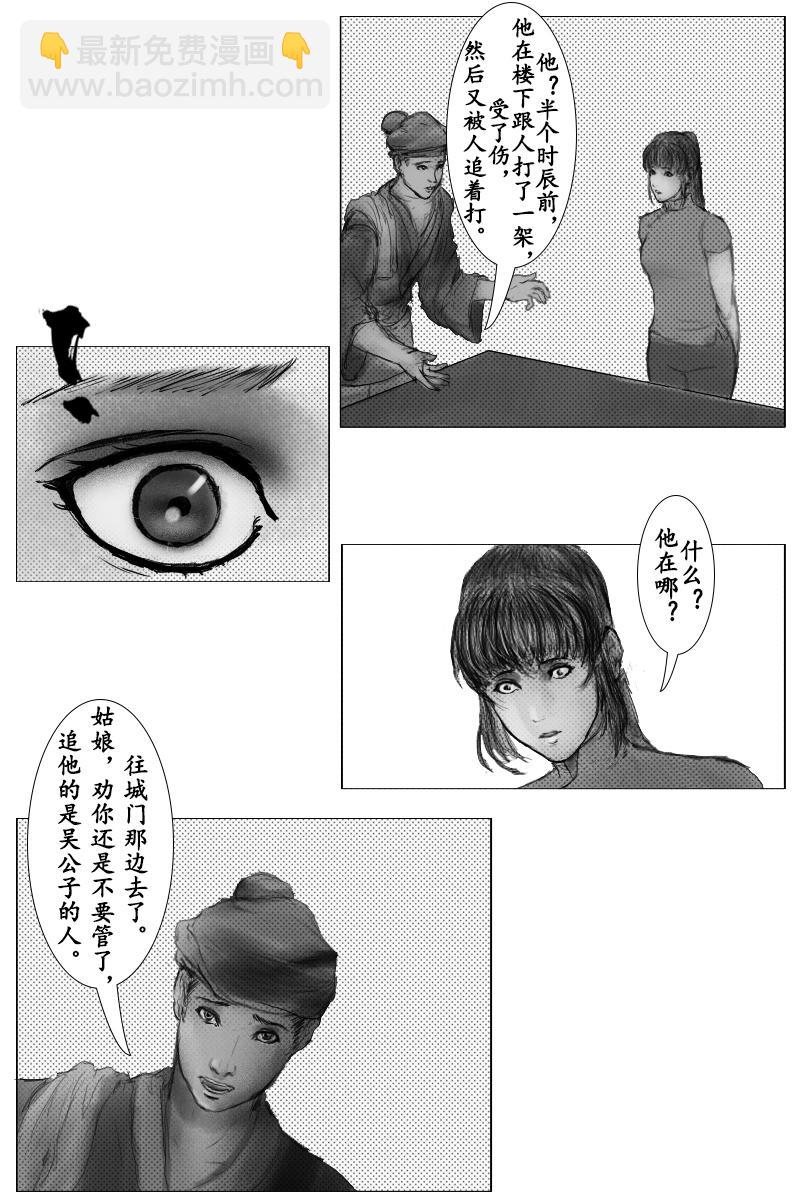 《尚武》第十九章 第10页